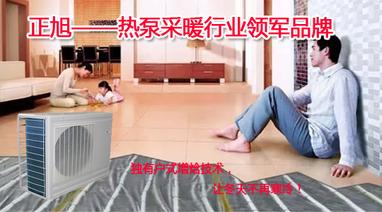 空气能热泵采暖领域要取得成功需“过三关”