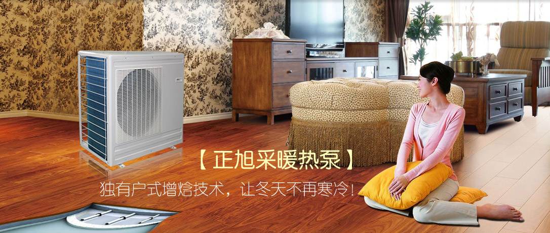 空气能热泵采暖成为南北方居民关注焦点