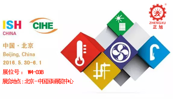 2016“煤改电”清洁能源在行动 正旭空气能与您相约中国供热展