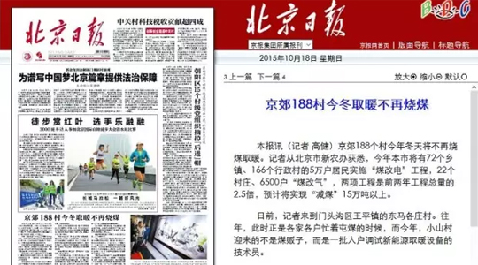 关于煤改电大潮下对空气源采暖的几点误解和解答