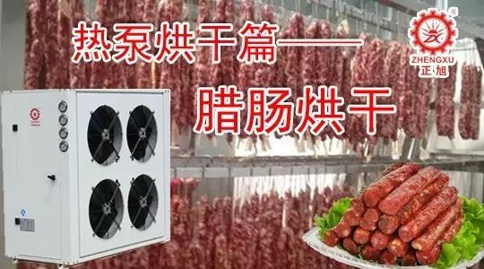 高温热泵烘干机组