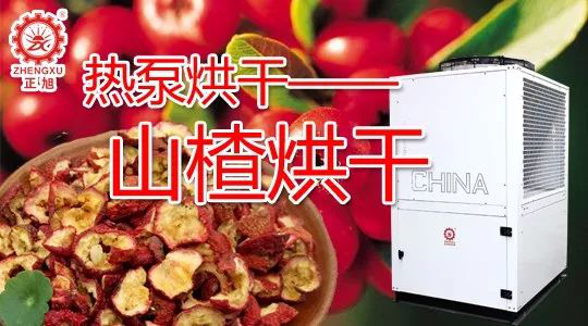 热泵烘干 热泵烘干