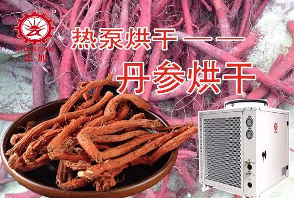 丹参热泵烘干 丹参热泵烘干