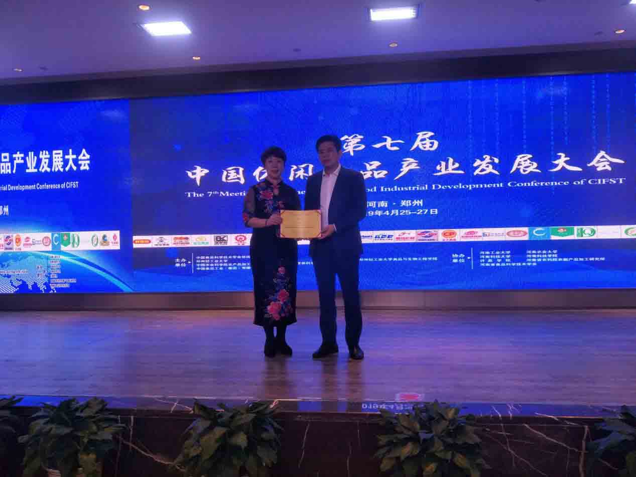 正旭董事长获得休闲食品大会荣誉证书