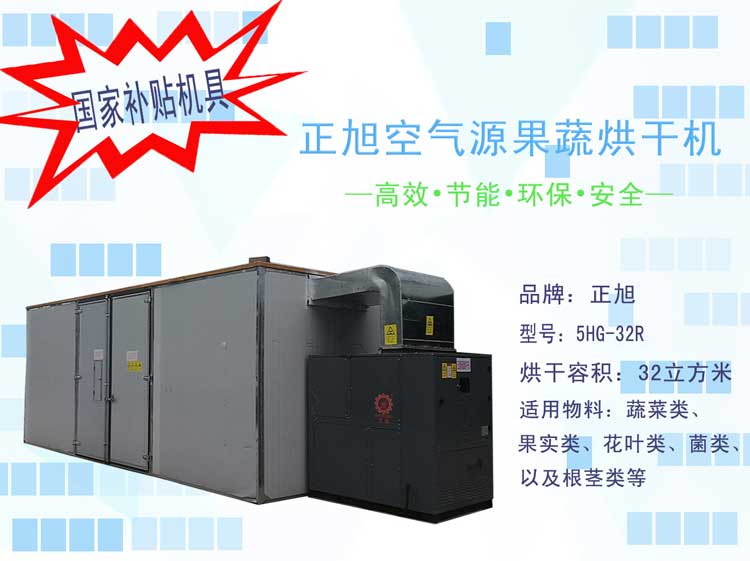 正旭空气能纳入全国22省市农机补贴目录