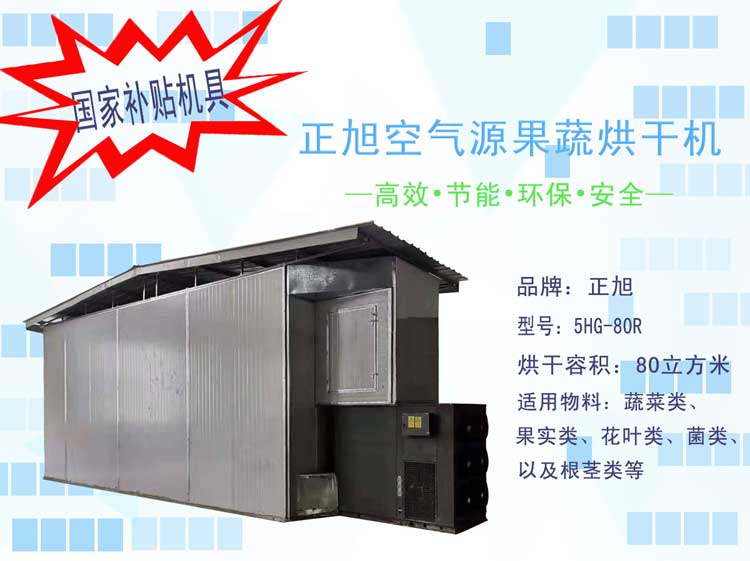 正旭空气能纳入全国22省市农机补贴目录